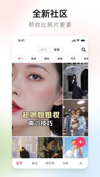 美图秀秀软件