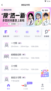 美图秀秀软件