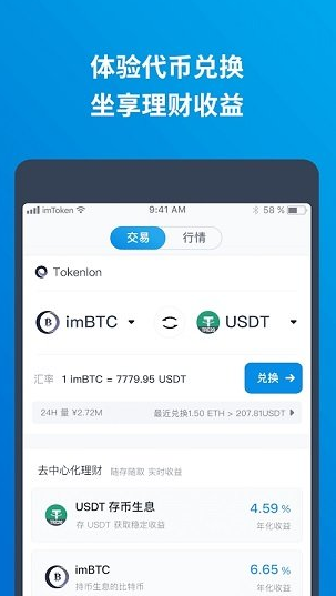 imtoken钱包官方版下载苹果版