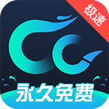 CC加速器免费版无限时间下载