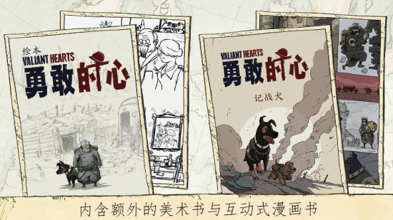 勇敢的心:伟大战争