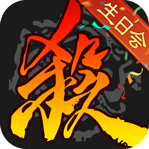 三国杀移动版官网下载
