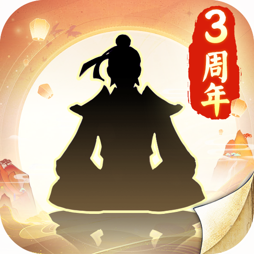 无极仙途破解版