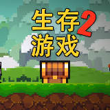 像素生存游戏2破解版无限钻石