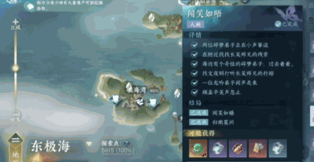 《逆水寒手游》闻笑如唔隐藏结局达成攻略