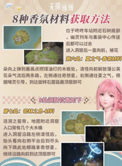 无限暖暖香氛收集攻略大全   8种香氛收集地方总汇图片5
