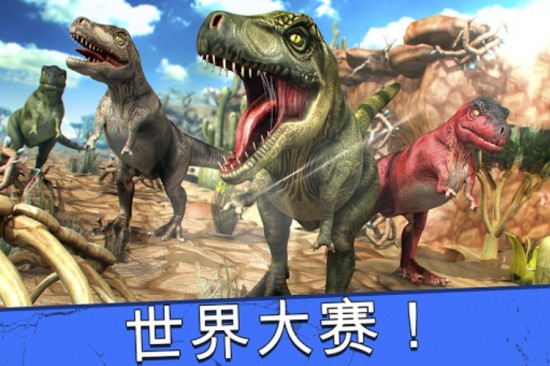 Jurassic Run  侏罗纪奔跑战斗模拟器和恐龙进化