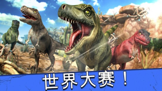 Jurassic Run  侏罗纪奔跑战斗模拟器和恐龙进化
