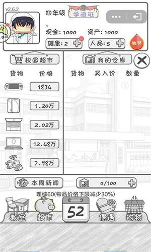 零花钱大作战破解版
