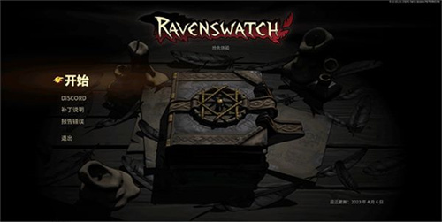 鸦卫奇旅手机版