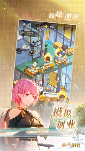 奇点时代破解版