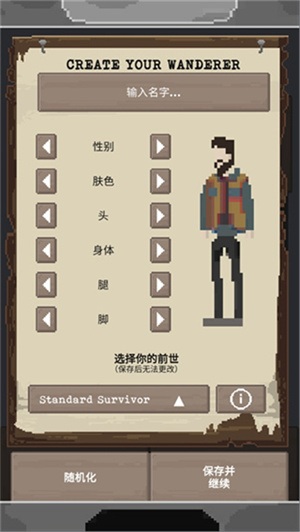 流浪者手游