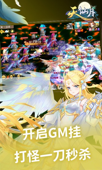 u5929u4ed9u6708uff08GMu5f53u6258u7279u6743uff09