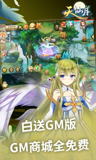 u5929u4ed9u6708uff08GMu5f53u6258u7279u6743uff09