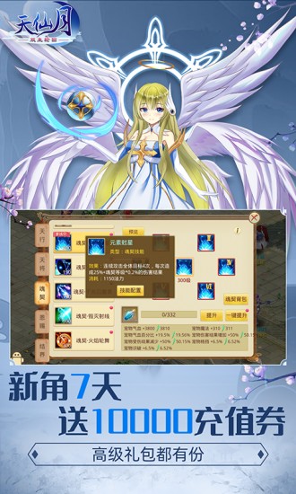 u5929u4ed9u6708uff08u9001u4e07u5143u5145u503cuff09