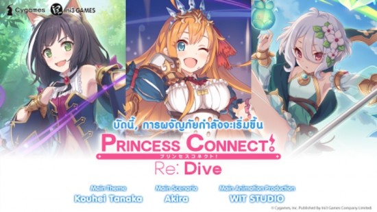 Princess Connect! Re: Dive