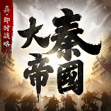 大秦帝国