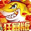 捕鱼大作战3d版