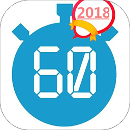 60秒(测试版)