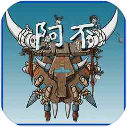 阿不网络版