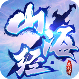 山海经之名剑录