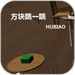 方块跳一跳(测试版)