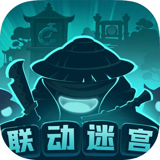 不思议迷宫