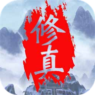 无尽的修真塔