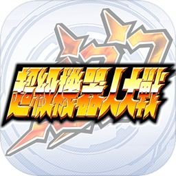 超级机器人大战 DD