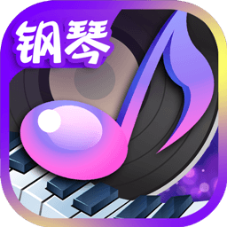 节奏钢琴大师