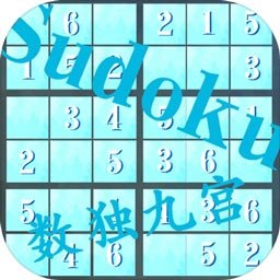 数独九宫