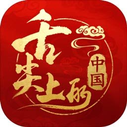 舌尖上的中国(官方手游)