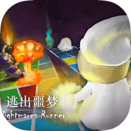 逃出噩梦