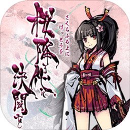 散樱乱武