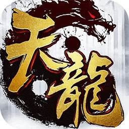 天龙3D