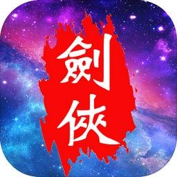 魔宠剑侠传奇