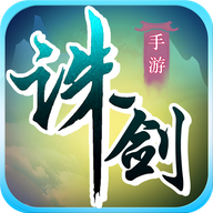 诛剑奇侠传