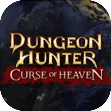 地牢猎手:天堂魔咒