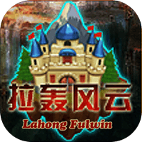 拉轰风云(测试版)