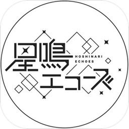 星鸣回响