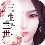 三生三世十里桃花3D