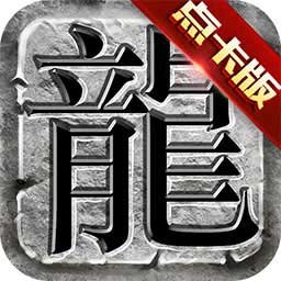 新传奇无双