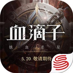 血滴子:铁血煞星