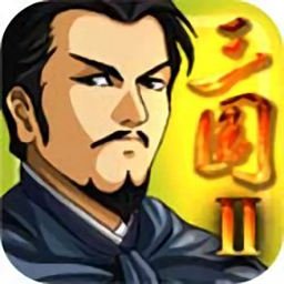 三国大时代2一统天下(试玩版)