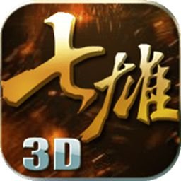 七雄争霸3D