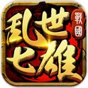 乱世七雄