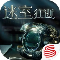 迷室:往逝(官方中文版)