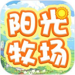 阳光牧场
