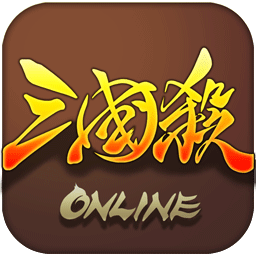 三国杀OL(互通版)