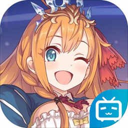 公主连结!Re:Dive(国服)